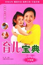 育儿宝典 2-3岁