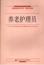 养老护理员