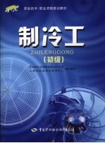 制冷工 初级