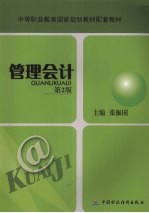 管理会计 第2版
