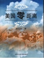 美国零距离