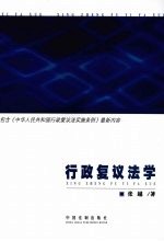 行政复议法学