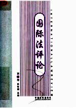 国际法评论 第2卷