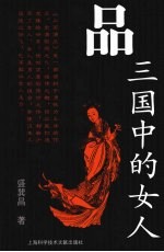 品三国中的女人