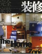 完全家装·装修