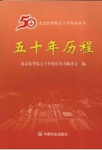 五十年历程