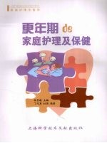 更年期de家庭护理及保健