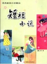青青校园短短小说