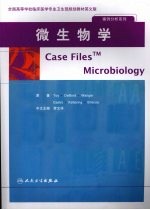 微生物学