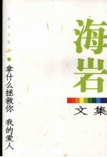 拿什么拯救你,我的爱人