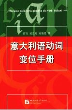 意大利语动词变位手册