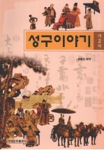 成语故事 第2集