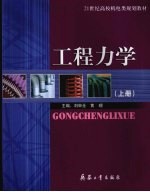 工程力学 上