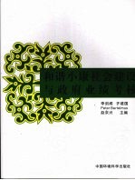 和谐小康社会建设与政府业绩考核