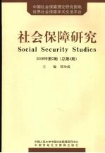 社会保障研究 2006年第2期 总第4期
