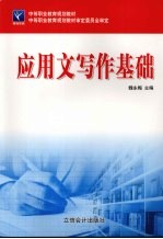 应用文写作基础