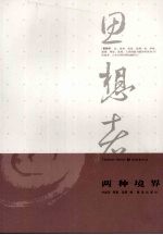 两种境界