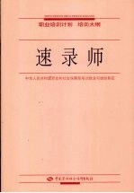 速录师