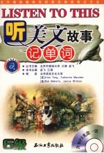 听美文故事记6级单词
