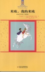 米欧,我的米欧