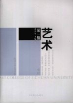 艺术 第1辑