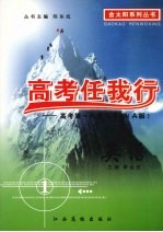高考任我行：高考第一轮复习用书 A版 英语