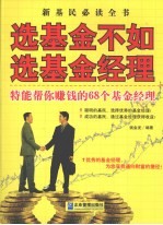 选基金不如选基金经理:特能帮你赚钱的68个基金经理