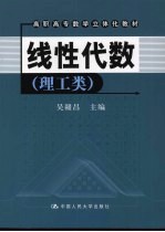 线性代数 理工类