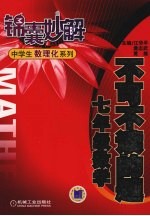 不可不读的题 七年级数学