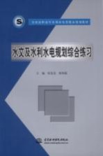 水文及水利水电规划综合练习