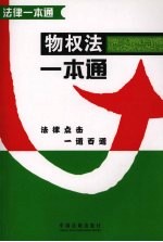 物权法一本通