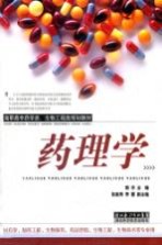 药理学