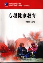 心理健康教育
