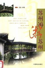 苏州游 游苏州