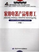 家用电器产品维修工 中级