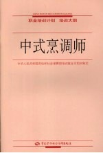 中式烹调师