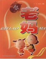 给老妈