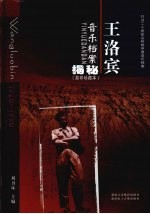 王洛宾音乐档案揭秘 打开二十世纪尘封的中国音乐档案 影印珍藏本