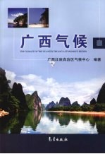 广西气候
