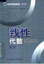 线性代数
