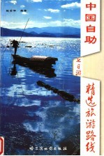 中国自助七日游精选旅游路线