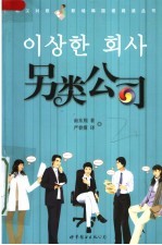 另类公司:韩汉对照