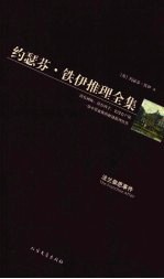 法兰柴思事件