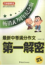 最新中考满分作文第一解密