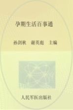 孕期生活百事通