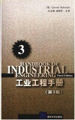 工业工程手册 第3分册 Volume 3 第3版