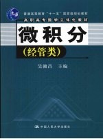 微积分 经管类