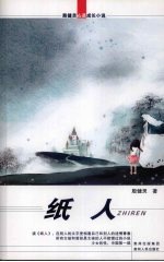 纸人