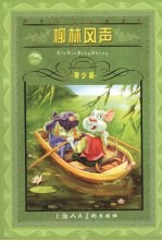 柳林风声 青少版
