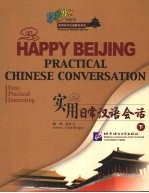 快乐北京 实用日常汉语会话 下